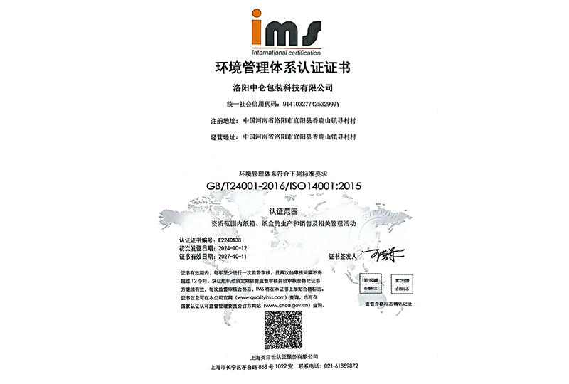 ISO14001环境管理体系认证